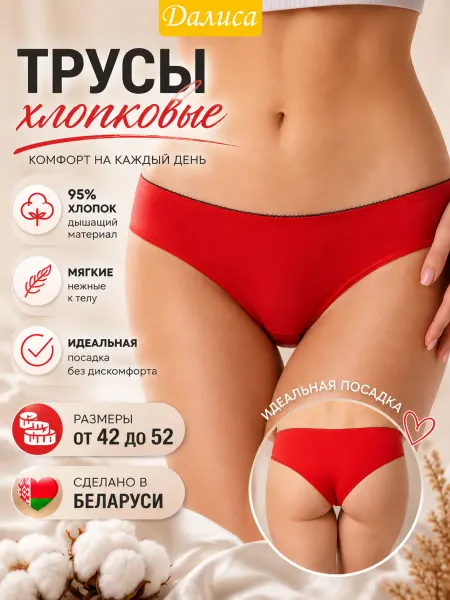 Далиса Трусы слипы хлопковые