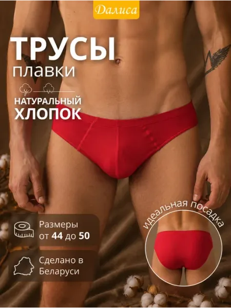 Далиса Трусы слипы хлопок
