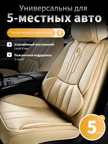 Чехлы на сиденья автомобиля универсальные комплект