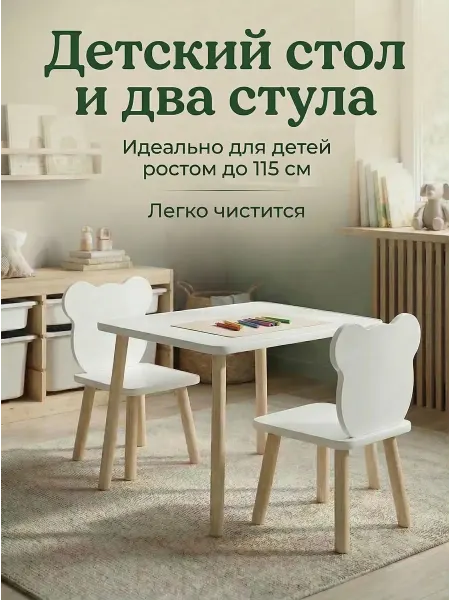 Мастерская Теремок Детский стол и два стула мишка