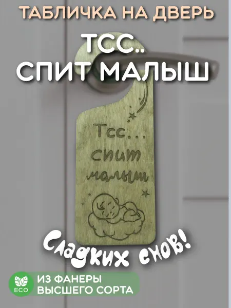 Твои-Фантазии Табличка для детской на ручку двери