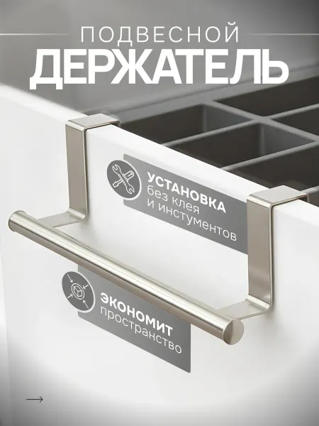 Магазин Магнитов на Коломенской Кухонный держатель для полотенец на дверь