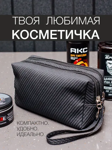 Косметичка прорезиненная черная с двумя отсеками на молниях