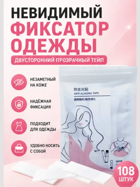 ЛАКА Скотч прозрачный двусторонний для одежды и тела узкий