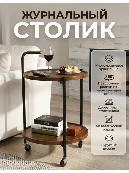 Двухуровневый столик с колесами для хранения и сервировки