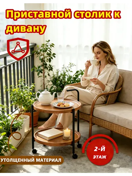 Двухъярусный журнальный столик на колесиках, деревянный