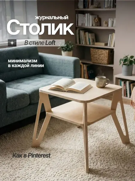 Дизайнерский журнальный столик двухъярусный