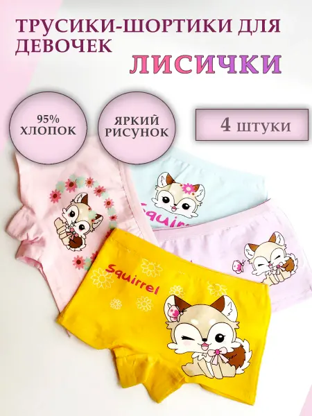 Мышиный Клуб Трусы шорты для девочек