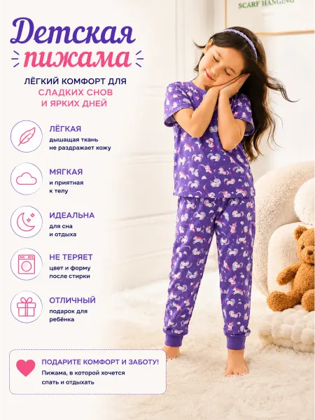 ТРЕНД СИГН Пижама детская со штанами для девочек