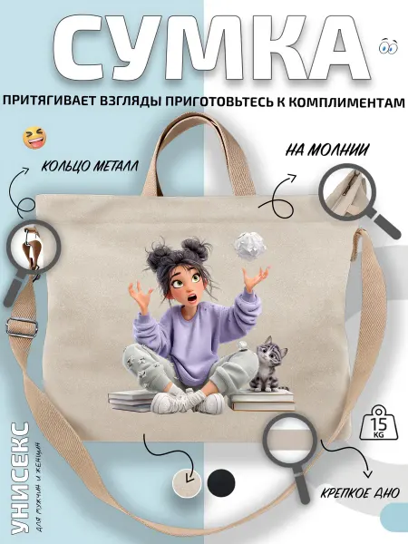 Через-плечо Сумка шоппер Девочка и котенок с книгами