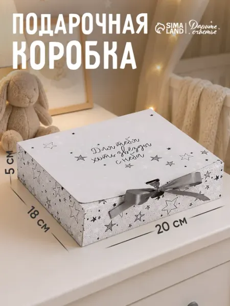Сима-Ленд & Дарите Счастье Подарочная коробка сюрприз для упаковки подарка
