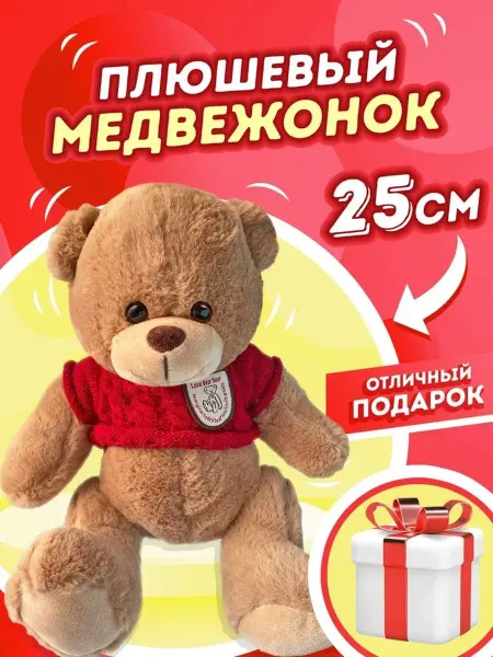 Счастливы дети Мягкая игрушка для девочки медведь