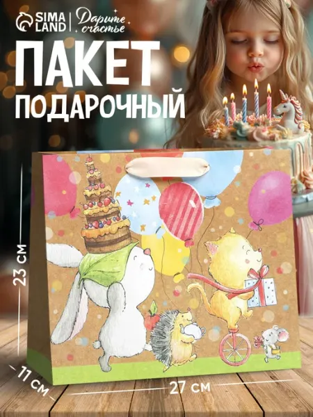 Сима-Ленд & Дарите Счастье Пакет подарочный новогодний крафтовый
