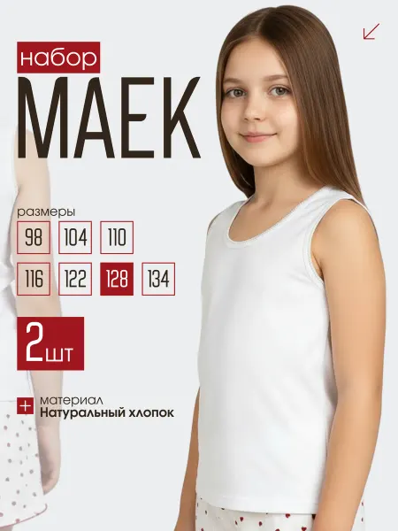 ДО-Детская Одежда Майка для девочки набор 2 шт