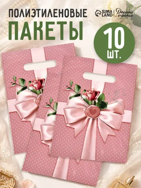 Сима-Ленд & Дарите Счастье Набор подарочных пакетов для упаковки подарка, 10 шт