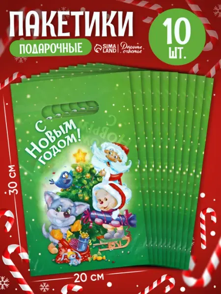 Сима-Ленд & Дарите Счастье Новогодний подарочный набор пакетов, 10 шт, полиэтиленовых