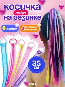 Косички на резинке детские для девочки / Канекалон на резинке с косичками