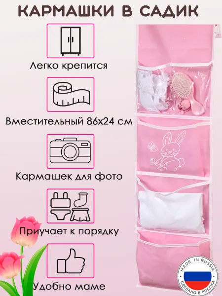 Кармашки в шкафчик для детского сада для девочки на резинке