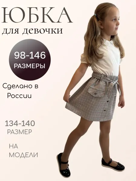 Катюшка Юбка для девочки летняя