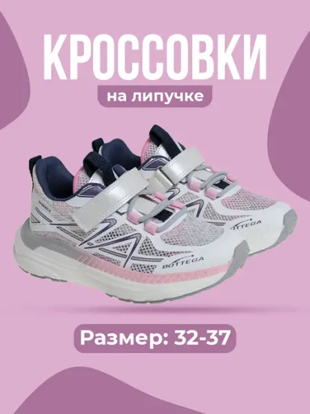 Сказка Кроссовки кеды для девочки спортивные