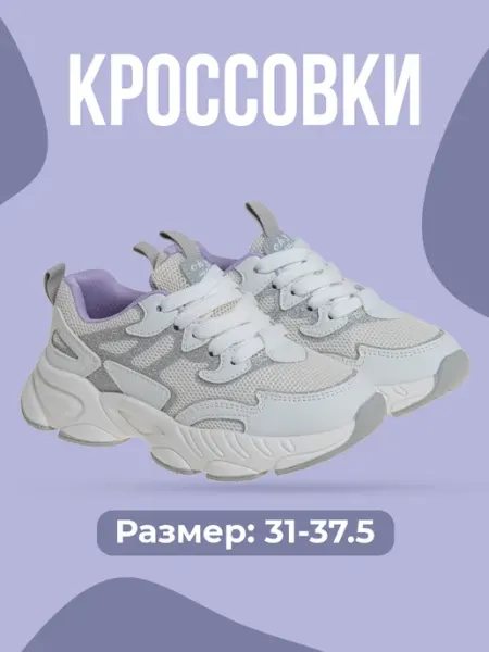 Сказка Кроссовки для девочки спортивные