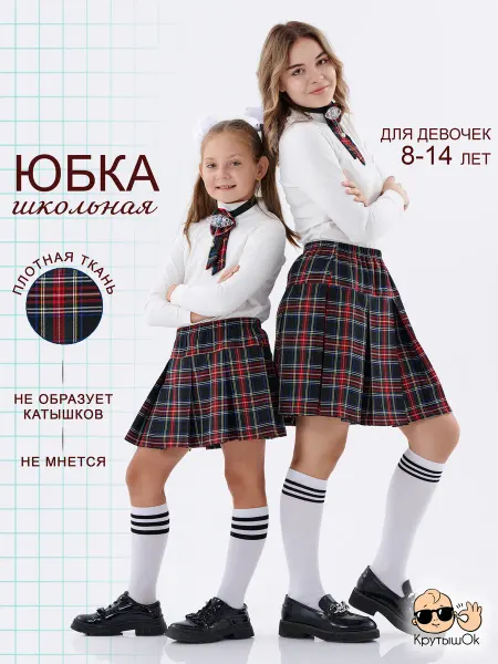 КрутышОк Юбка в складку для девочки в школу