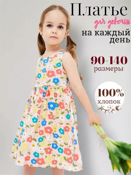 Детская сказка Летнее платье для девочки нарядное