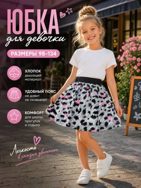 СИЛКОТ Юбка летняя для девочки