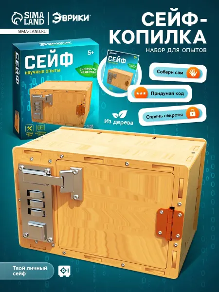 Сима-Ленд & Эврики Конструктор деревянный Набор для поделок Сейф