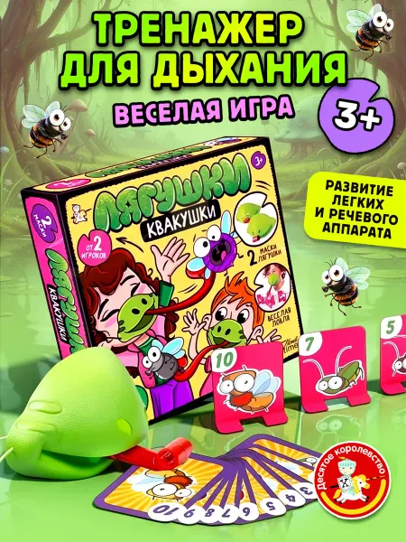 ДЕСЯТОЕ КОРОЛЕВСТВО Настольная игра Лягушки-Квакушки тренажер для дыхания