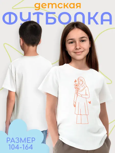 Каждому Своё Религия Детская Футболка Девушка в Хиджабе Ислам Цветы Минимализм