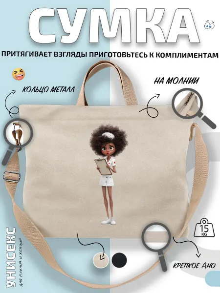 Через-плечо Сумка шоппер девушка медик с планшетом