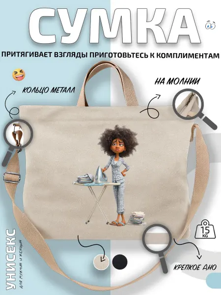 Через-плечо Сумка шоппер Девушка с утюгом и стопками белья