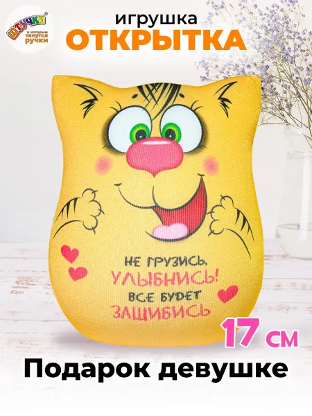 Штучки, к которым тянутся ручки Мягкая игрушка подарок девушке