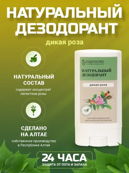Ощепково Дезодорант стик натуральный Дикая роза