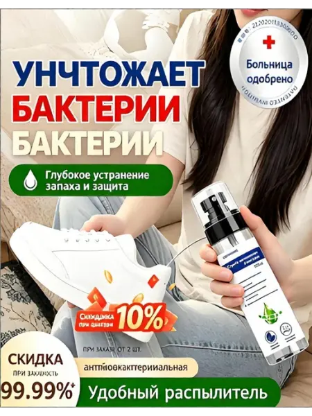 Дезодорант для ног от запаха и пота набор 2 шт. по 150 мл