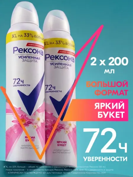 РЕКСОНА Дезодорант женский спрей от пота и запаха подмышек 200мл 2шт