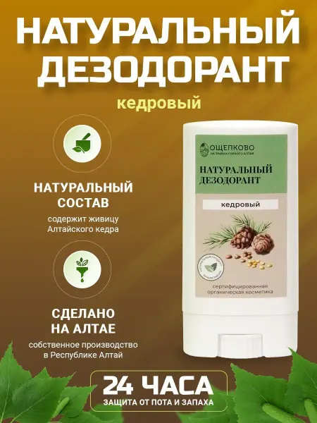 Ощепково Дезодорант натуральный Кедровый