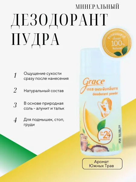 КОСМЕДЖИ Порошковый дезодорант Южные травы