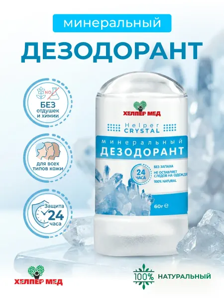 Хелпер Мед Дезодорант женский кристалл минеральный