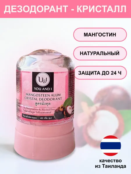 U & I Минеральный дезодорант с экстрактом Мангустина, 45 гр