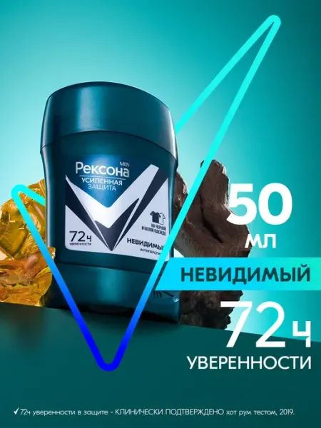 РЕКСОНА Дезодорант мужской твердый Невидимый 50 мл