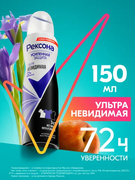 РЕКСОНА Дезодорант женский спрей Ультраневидимая