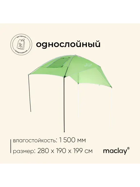 Тент туристический укрывной для автомобиля
