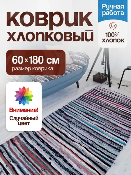 Садовница Ковер дорожка комнатный для дома декор