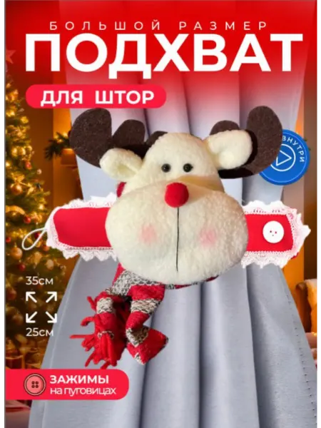 Рыжий Тигра Подхват новогодний декор для дома олень