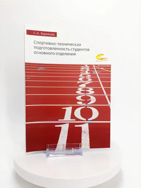 Торговый дом "Советский спорт" Спортивно-техническая подготовленность