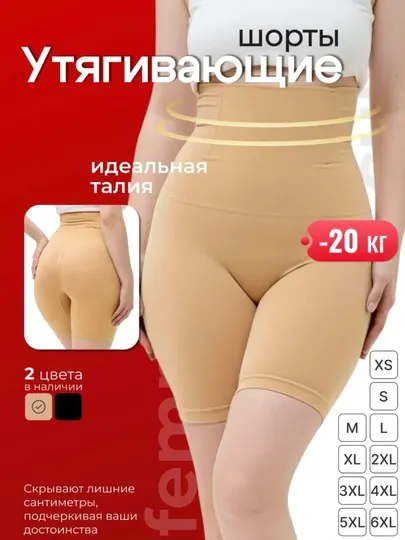Трусы-шорты утягивающие, с эффектом плоского живота и тонкой талии