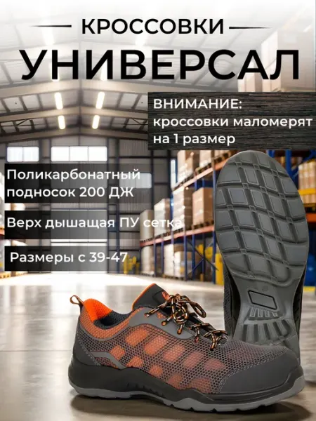Скорпион-Обувь Полуботинки рабочие "Универсал" с защитным ПК подноском