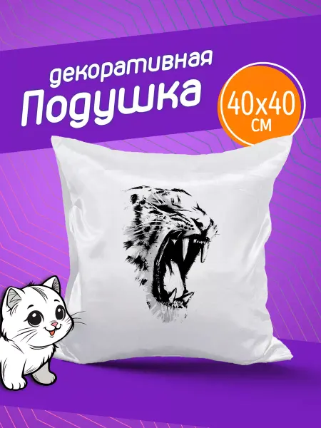 Фотокопир Подушка декоративная в подарок "Дизайнерские". Тигр